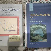 فیزیک ارشدـ آرفکن-گاسیوروویچ