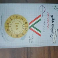 کتاب های ریاضی هفتم بسیار نو