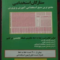 کتاب تست جامع و خط به خط تخصصی آموزگاری