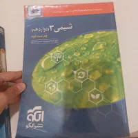 شیمی الگو دهم و جامع پایه و دوازدهم قیمت استثنائی