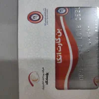 فروش کارت خرید اتکا