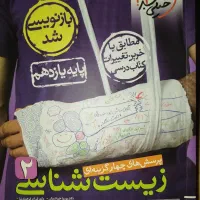 زیست شناسی یازدهم