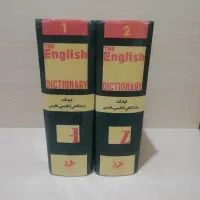کتاب فرهنگ انگلیسی فارسی 2 جلدی انتشارات امیرکبیر