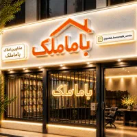 آپارتمان-134متری-خیابان-امـیـن-یاس