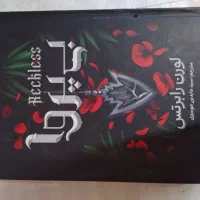 کتاب بی پروا از مجموعه ناتوان
