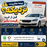 بیمه شخص ثالث خودرو استعلام قیمت + تخفیف نقدی