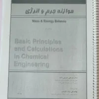 جزوه موازنه جرم و انرژی