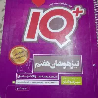 کتاب های کمک درسی پایه هفتم و هشتم