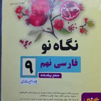 کتاب کمک اموشی نگاه نو نهم