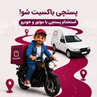 جذب پیک موتوری تهران به همراه 8 میلیون پاداش