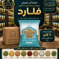 حبوبات ۹۰۰ گرمی برند فلارد