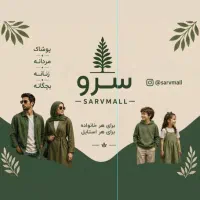 استخدام نیرو فروشگاه سرو
