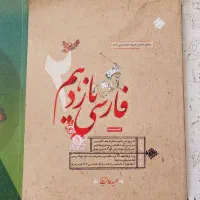 فارسی، فیزیک، دینی ، یازدهم ریاضی