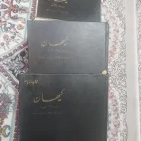 فروش جلد کتاب کیهان