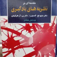 کتاب مقدمه ای بر نظریه های یادگیری