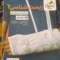 کتاب تست پایه یازدهم
