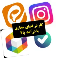 درآمدزایی از فضای مجازی