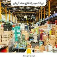 ۹۰ متر عمده فروشان نجف آباد قابل معاوضه