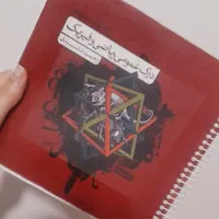 کتاب ریاضی مشیدی