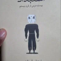 کتاب استبداد