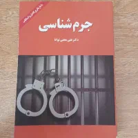 کتاب جرم شناسی توانا