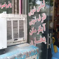 تعمیرات لوازم خانگی