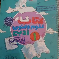 کتاب کار علوم و فنون پایه دهم