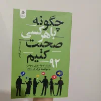 کتاب چگونه باهرکسی صحبت کنیم