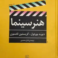 کتاب هنر سینما