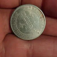 ژتون چین|کلکسیون سکه، تمبر، اسکناس|میانه, |دیوار