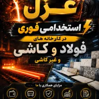 استخدام نیرو آقا با هر شرایطی
