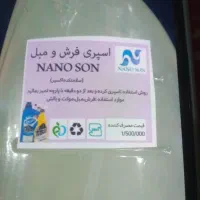 نانو فرش و مبل و موکت