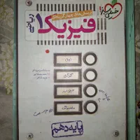 کتاب فیزیک