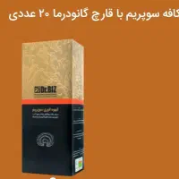 قهوه گانودرما برای انرژی روزانه
