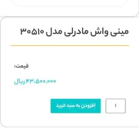 مینی واش|اسباب و اثاث بچه|رباط‌کریم, |دیوار