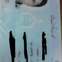 کارت ملی گمشده بنام محمد واحدی نیا