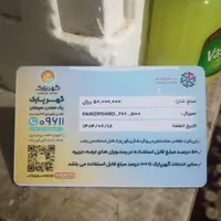 کارت گهر پارک 5 میلیون تومانی