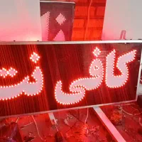 تابلو کافی نت آماده نصب با ضمانت کتبی