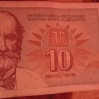 ۱۰دینار یوگوسلاوی..