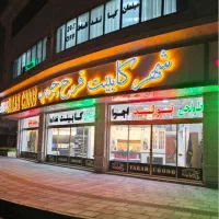 کابینت نئوکلاسیک پلی اورتان مدرن شرکتی فرح چوب