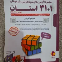 کتاب 1+31 استان