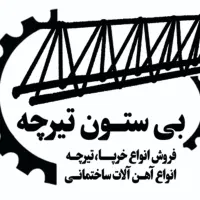 تیرچه