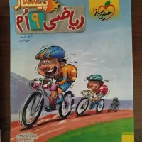 کتاب ریاضی نهم