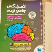 کتاب تست و کمک درسی