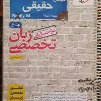 کتاب تست کنکور زبان نو
