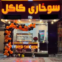 نیروی کار در سوخاری کاکل (سیمتری)
