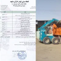 خاکبرداری اجاره‌ مینی لودر بابکت توماس خاورکمپرسی