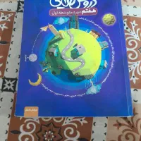 گام به گام دروس طلایی هفتم