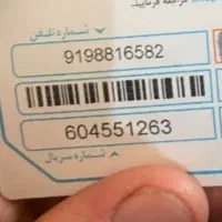 فروش سیم کارت رند