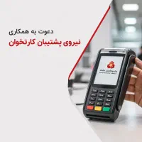 استخدام نیرو شرایط پایان خدمت دیپلم حقوق ۳۰ تومن